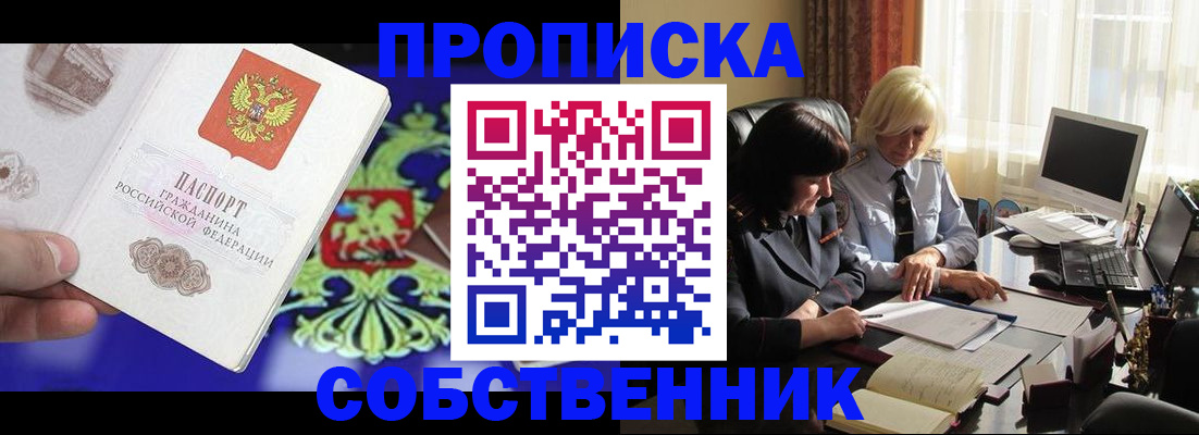 прописка для школы в Краснознаменске