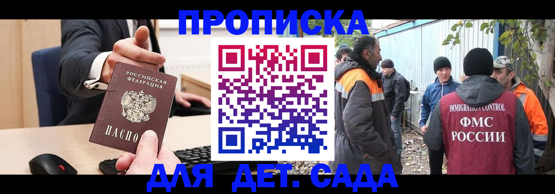 прописка ребенка в Краснознаменске