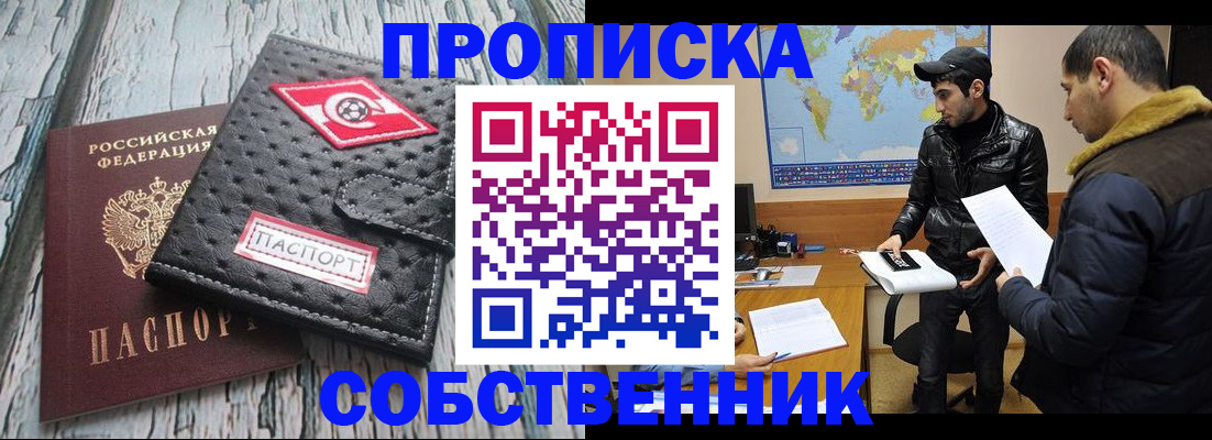 временная регистрация для школы в Краснознаменске