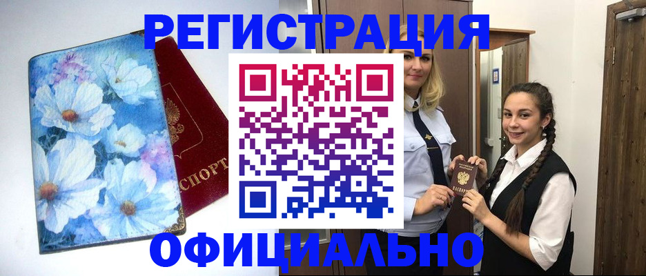 регистрация в Краснознаменске