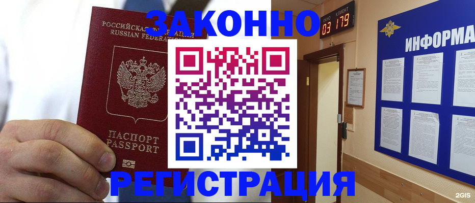 прописка гарантия в Краснознаменске