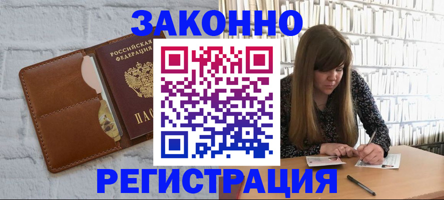временная регистрация законно в Краснознаменске