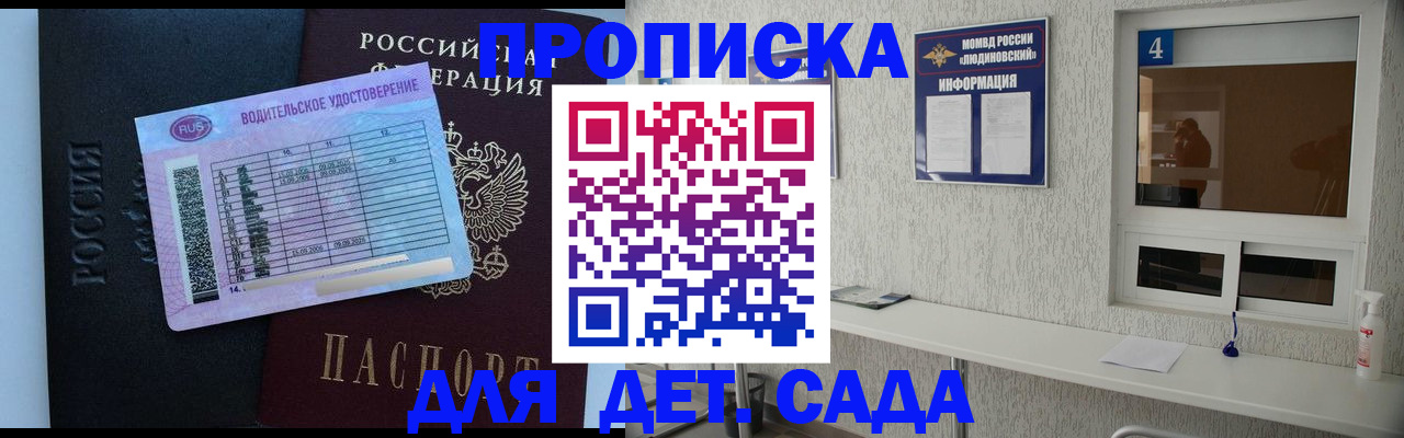 прописка ребенка в Краснознаменске