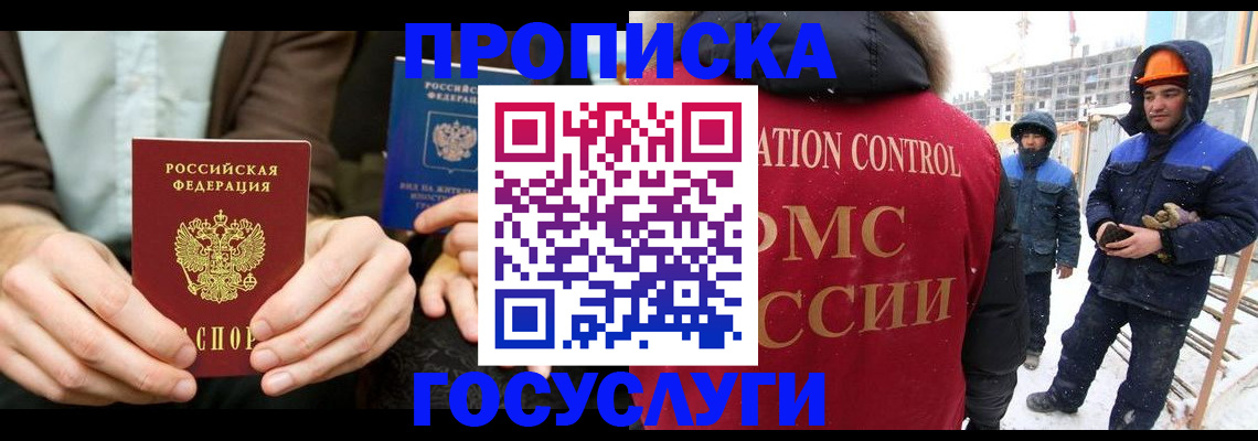 купить прописку в Краснознаменске