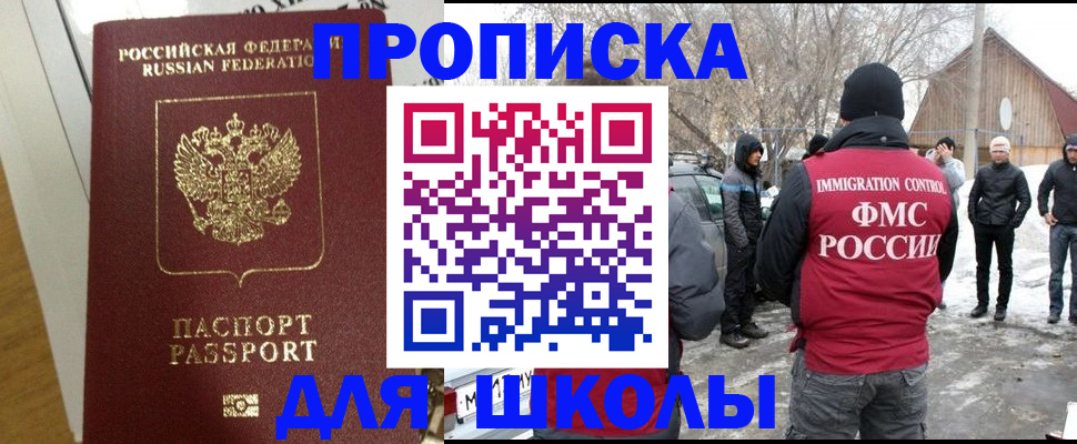 прописка законно в Краснознаменске